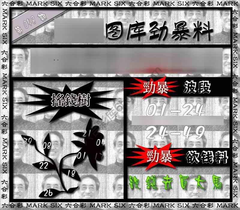 劲暴来料