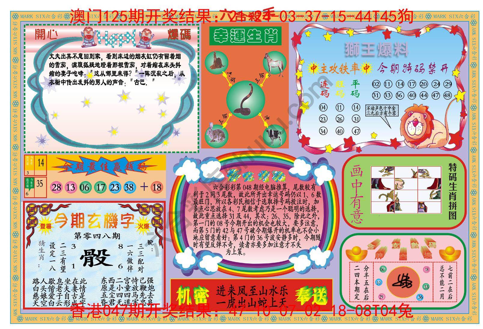 新六合杀手