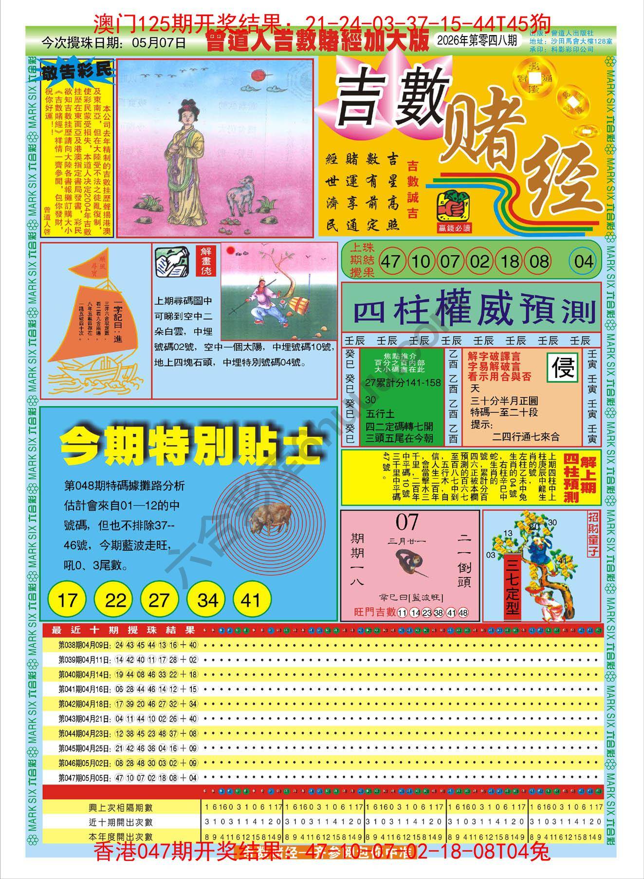 吉数赌经加大版