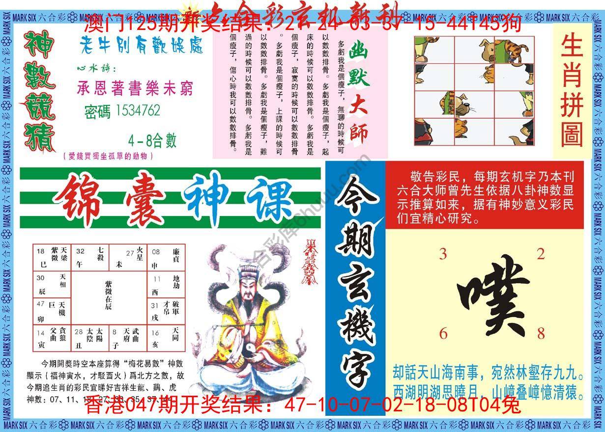 新六合彩特码新刊