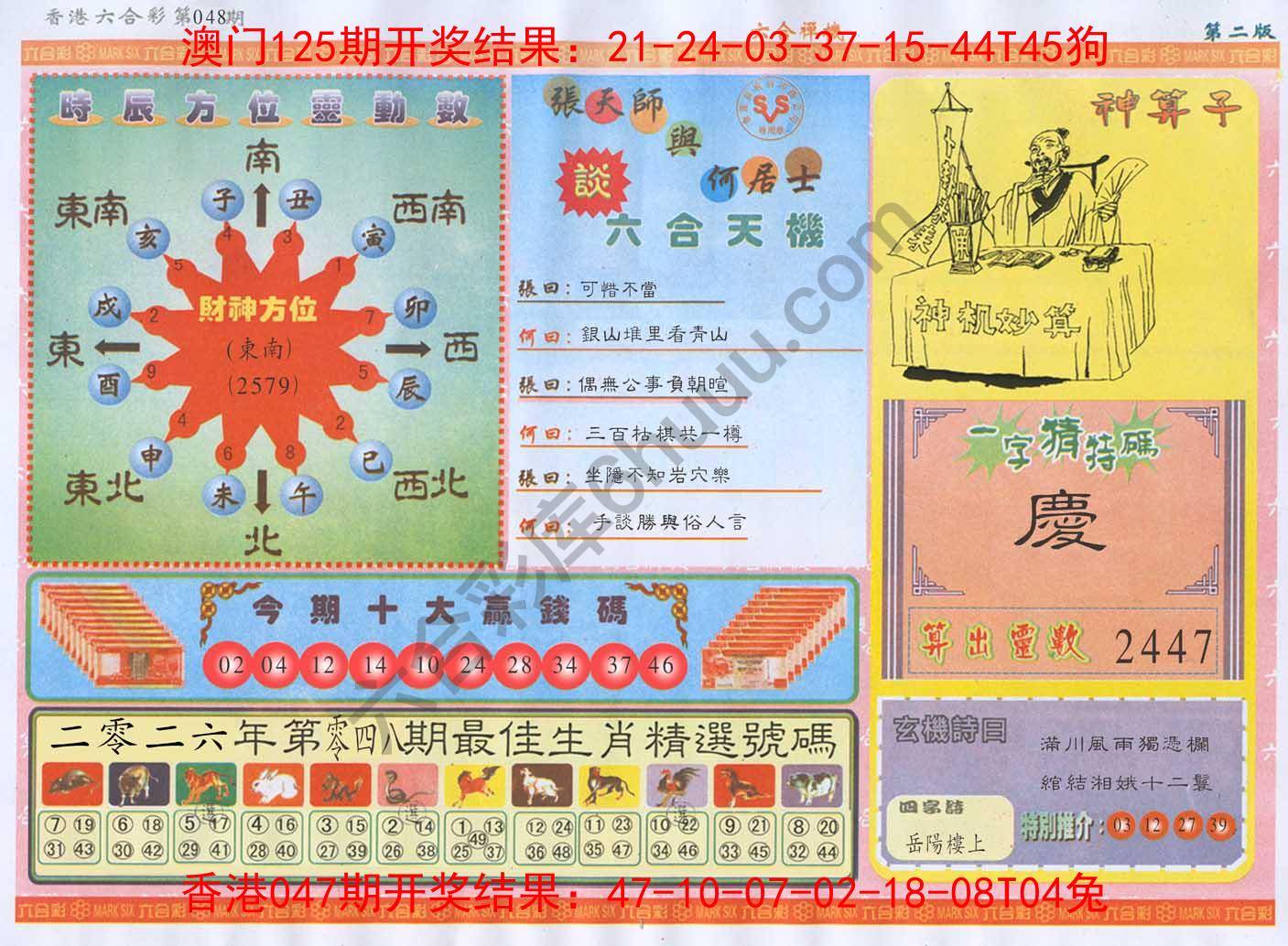 六合禅机