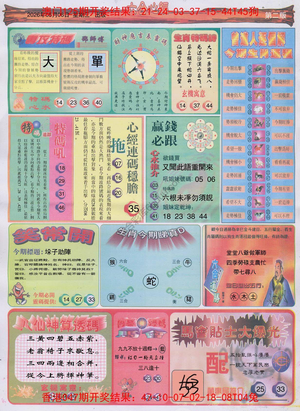 六合心经