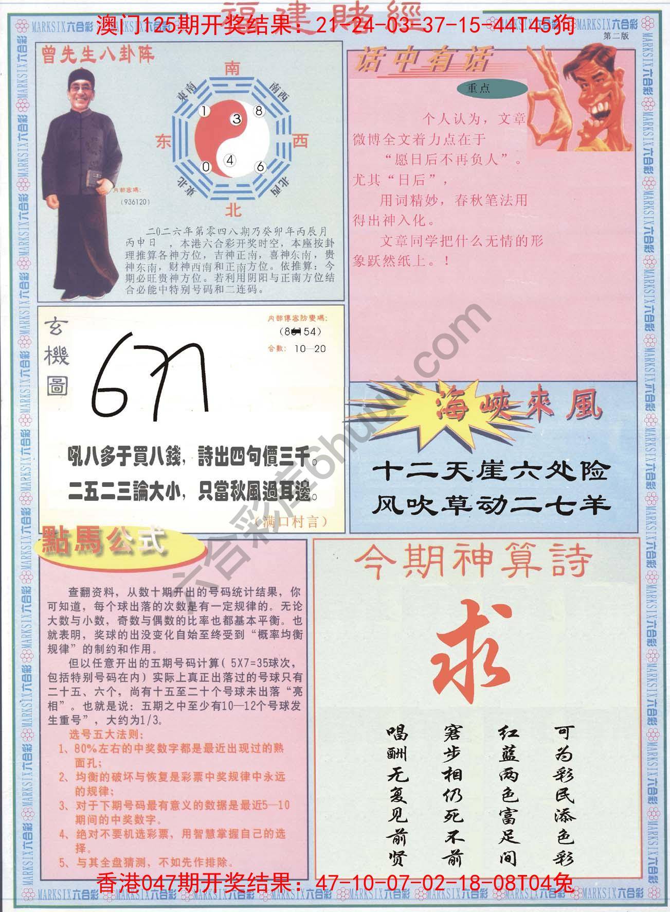 福建赌经