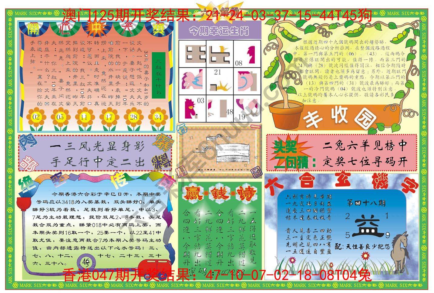 六合解霸