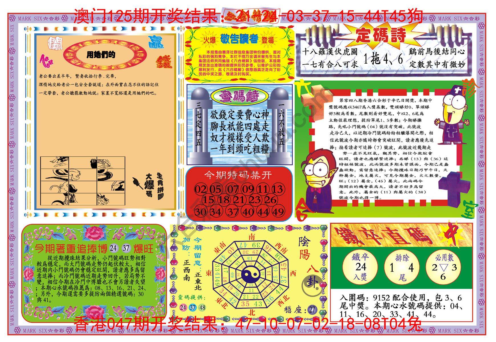 六合精解