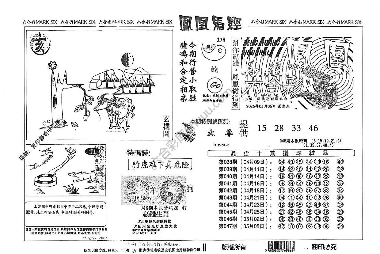 凤凰马经