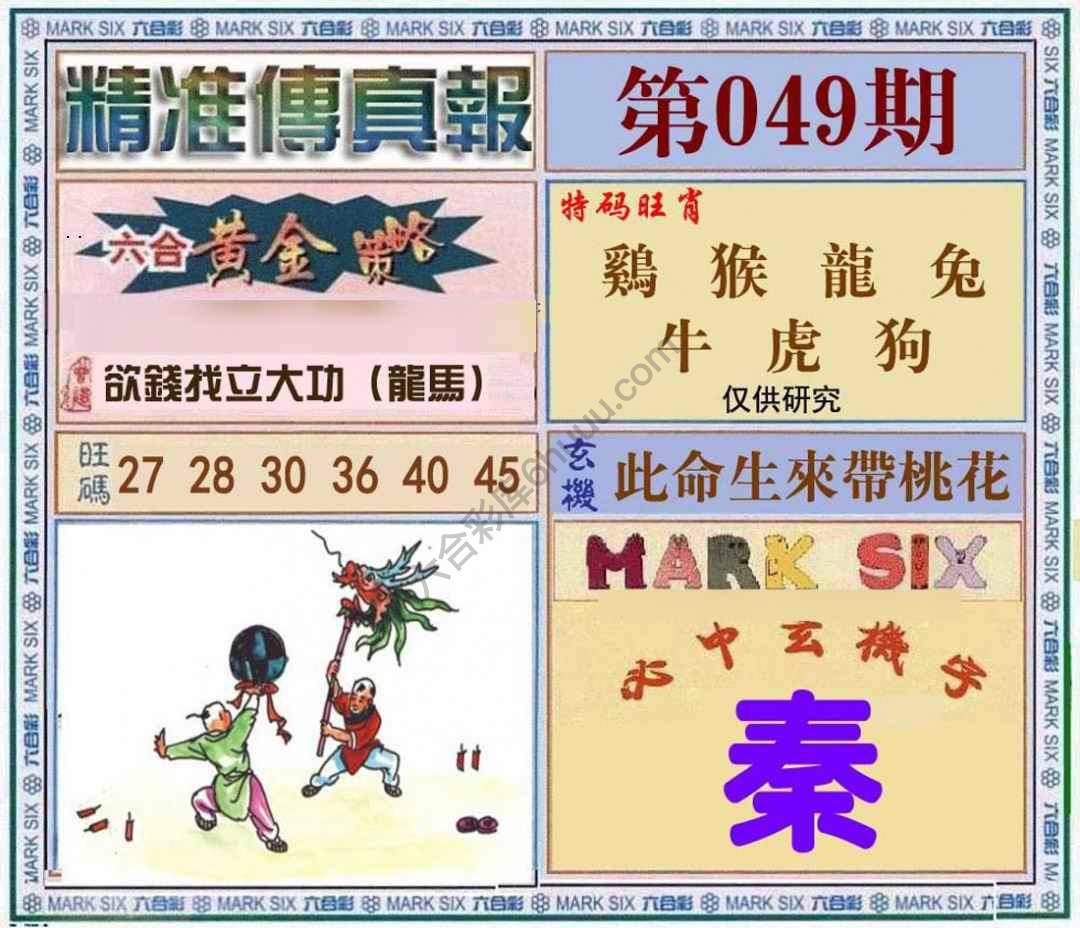 精准传真报