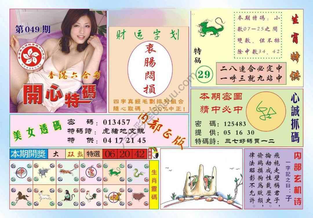 香港开心特码