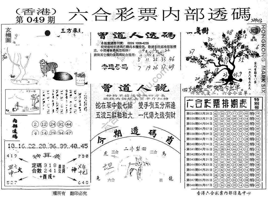 六合内部透码