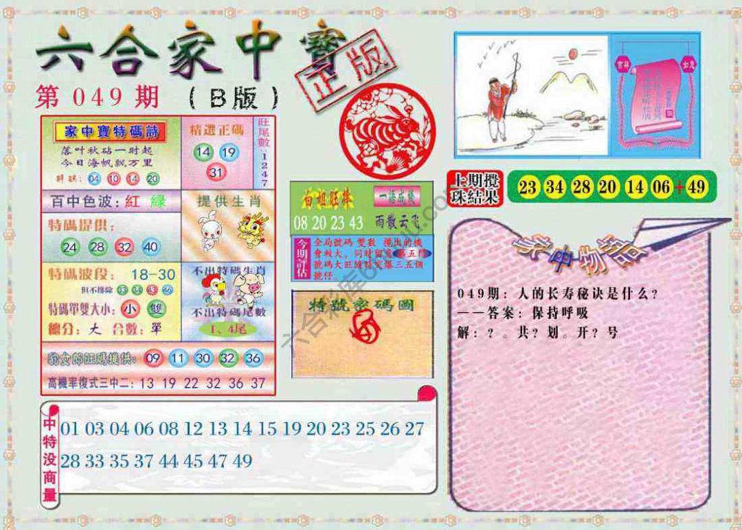 六合家中宝