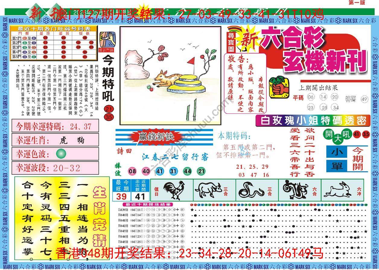 新六合彩特码新刊