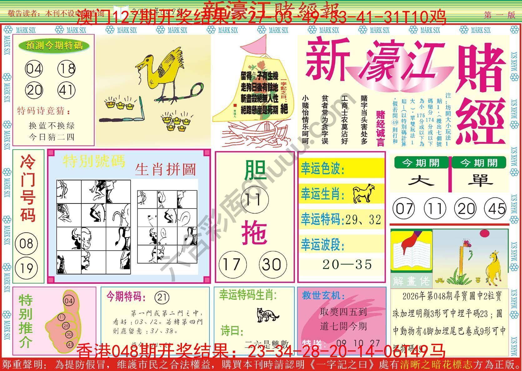 新濠江赌经