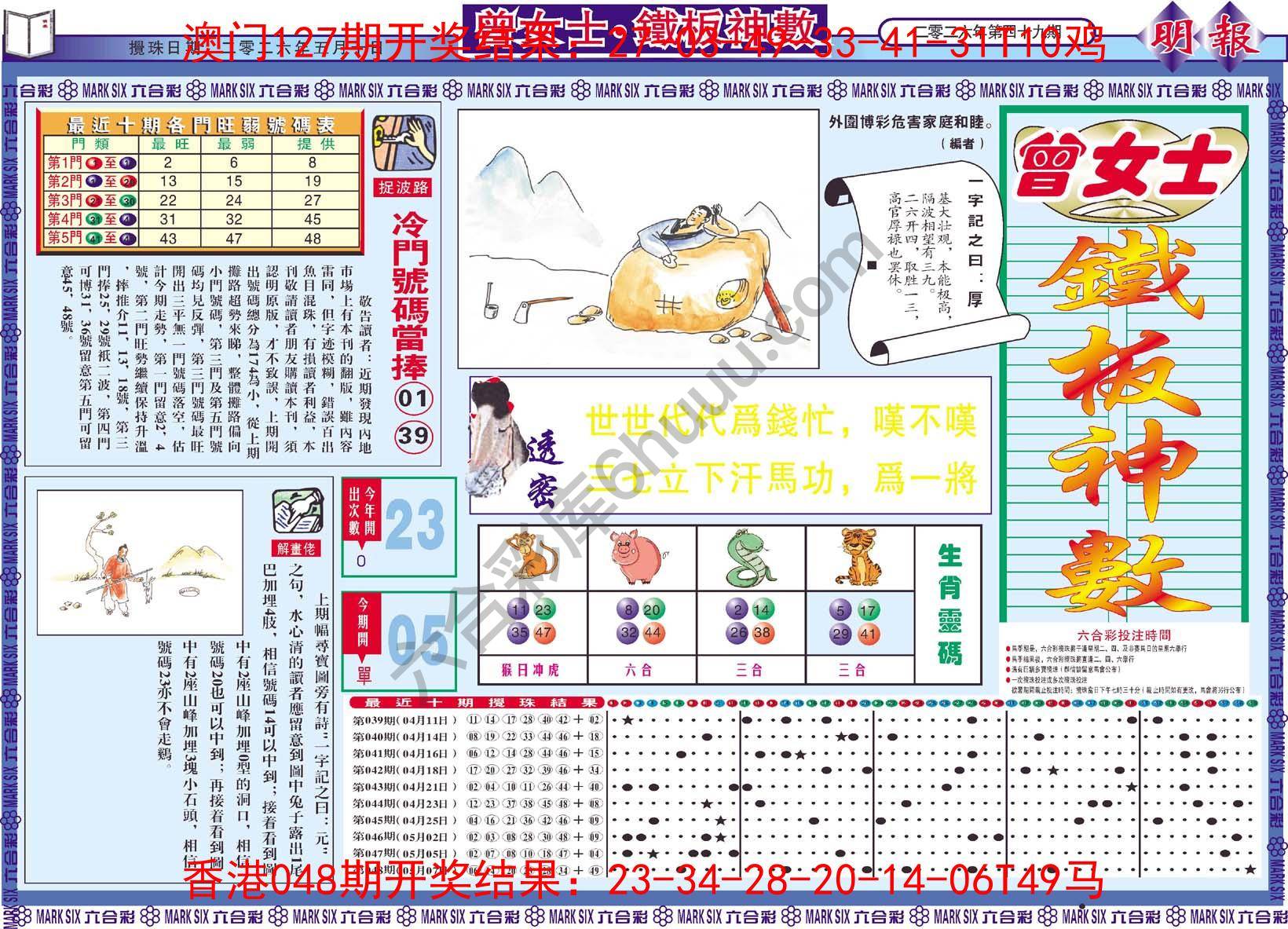 曾女士铁板神数