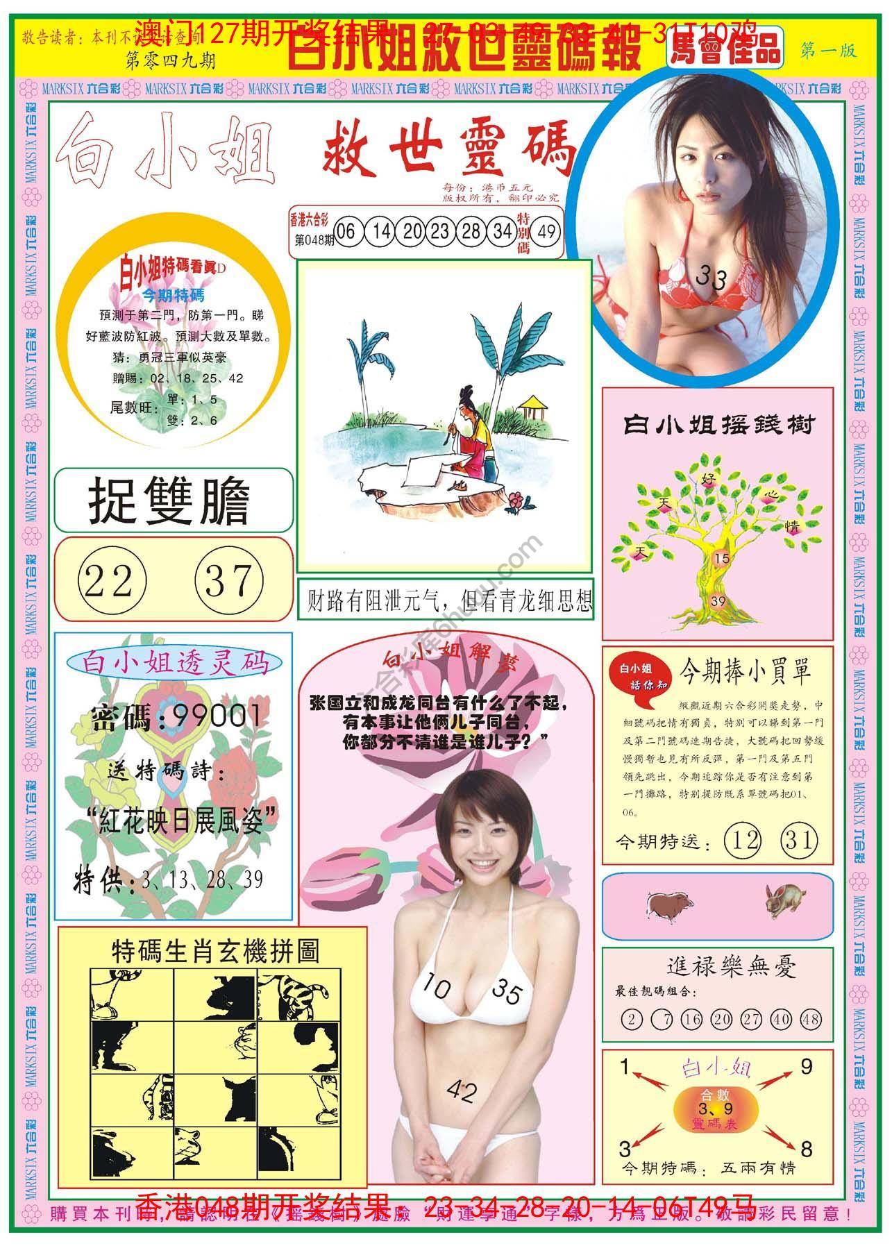 白小姐救世灵码报