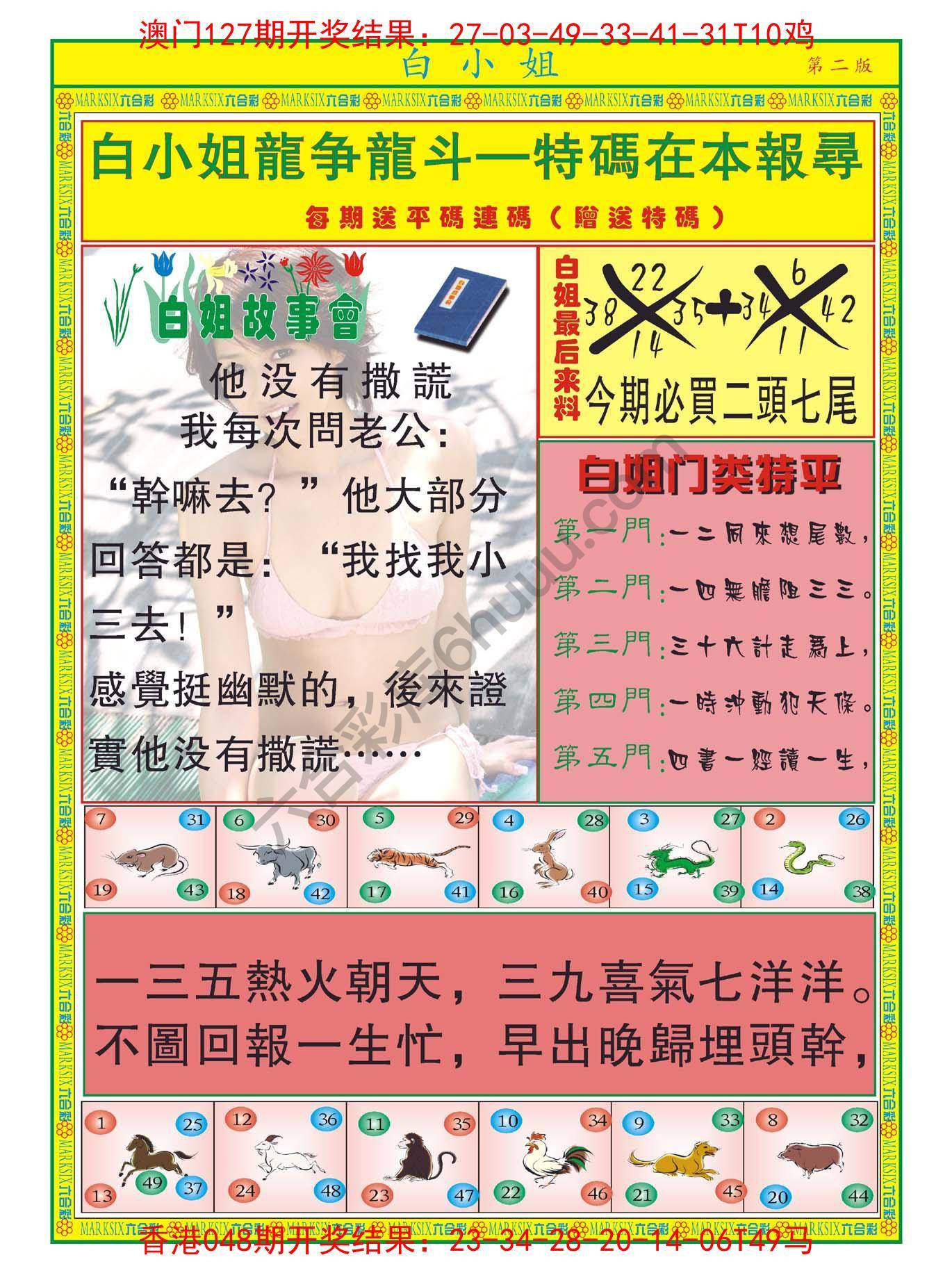 白姐龙虎霸