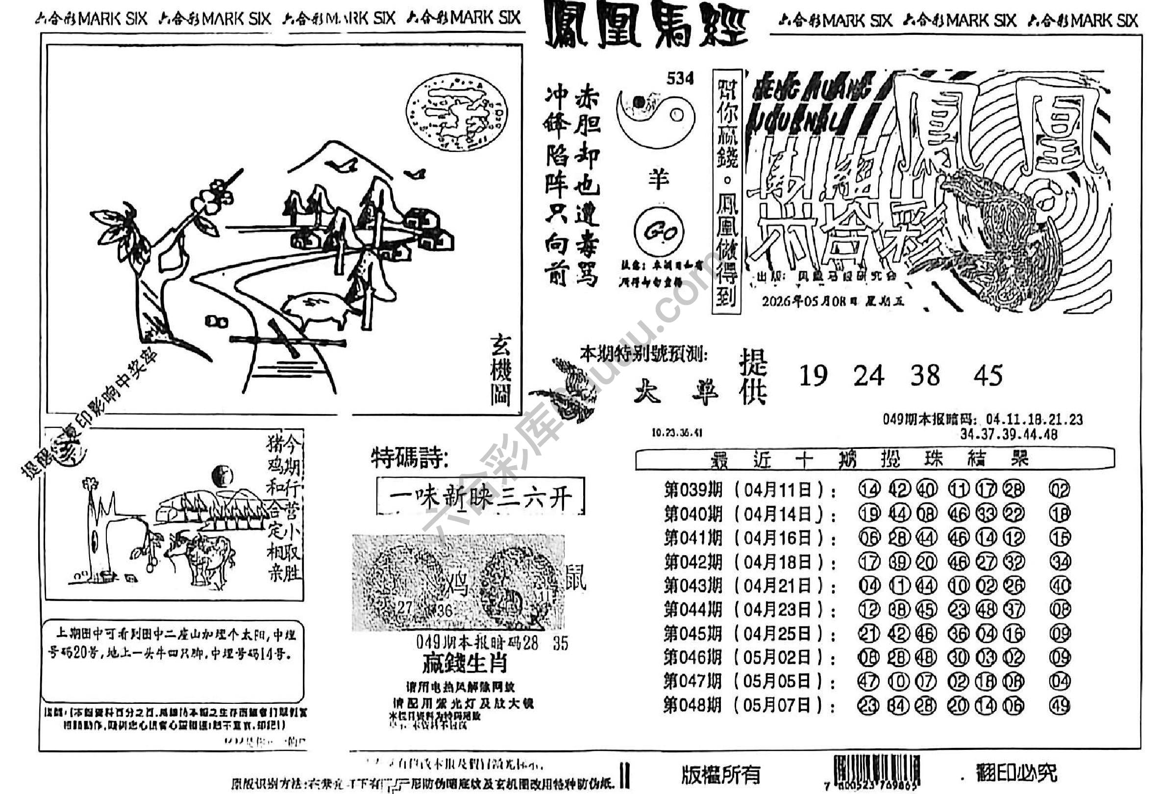 凤凰马经