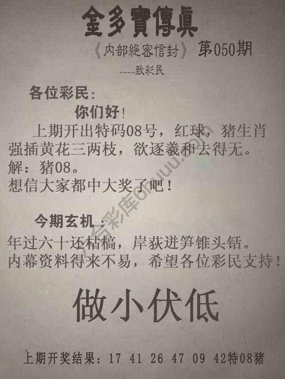 金多宝传真