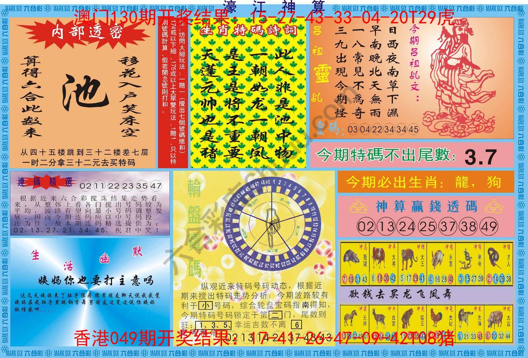 濠江神算