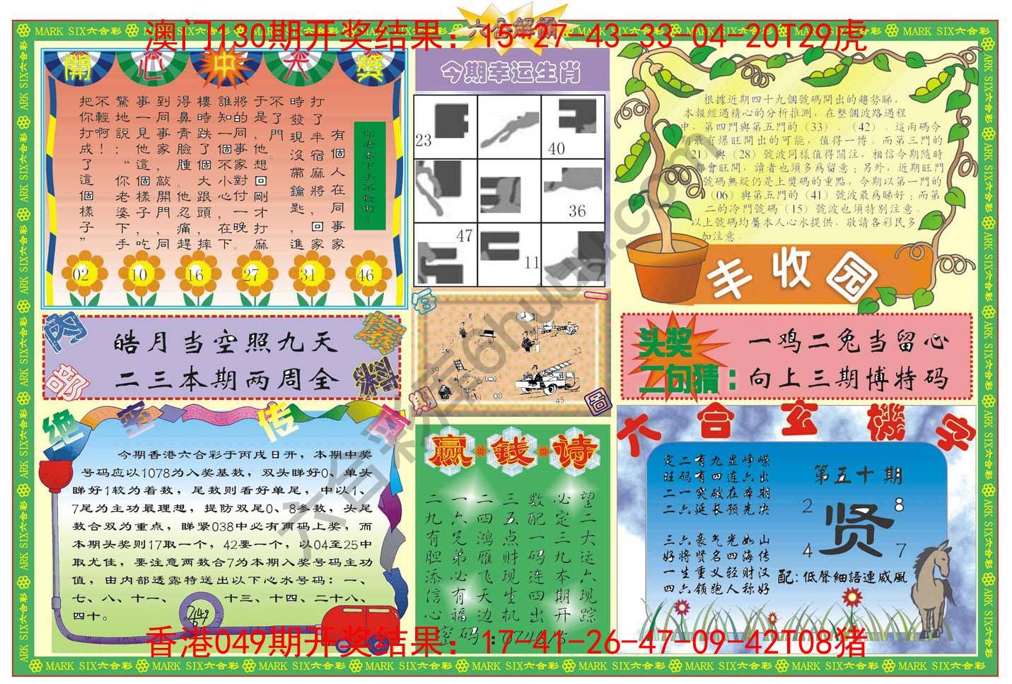 六合解霸