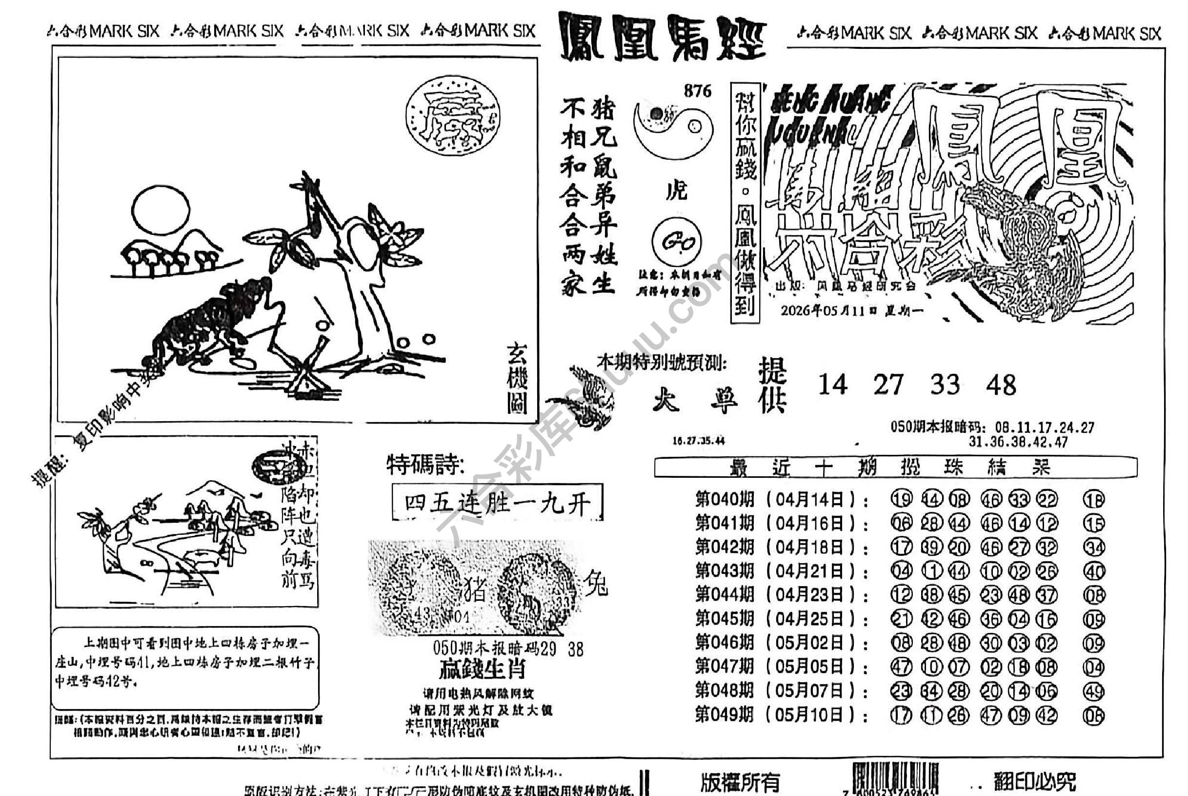 凤凰马经