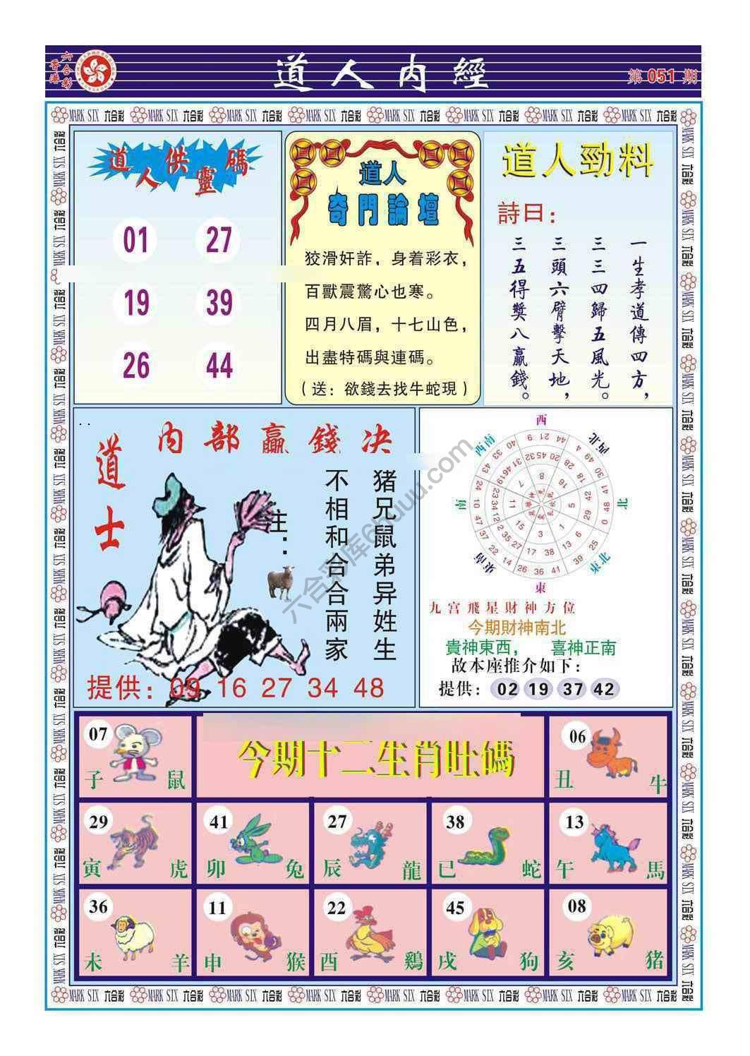 道人内经