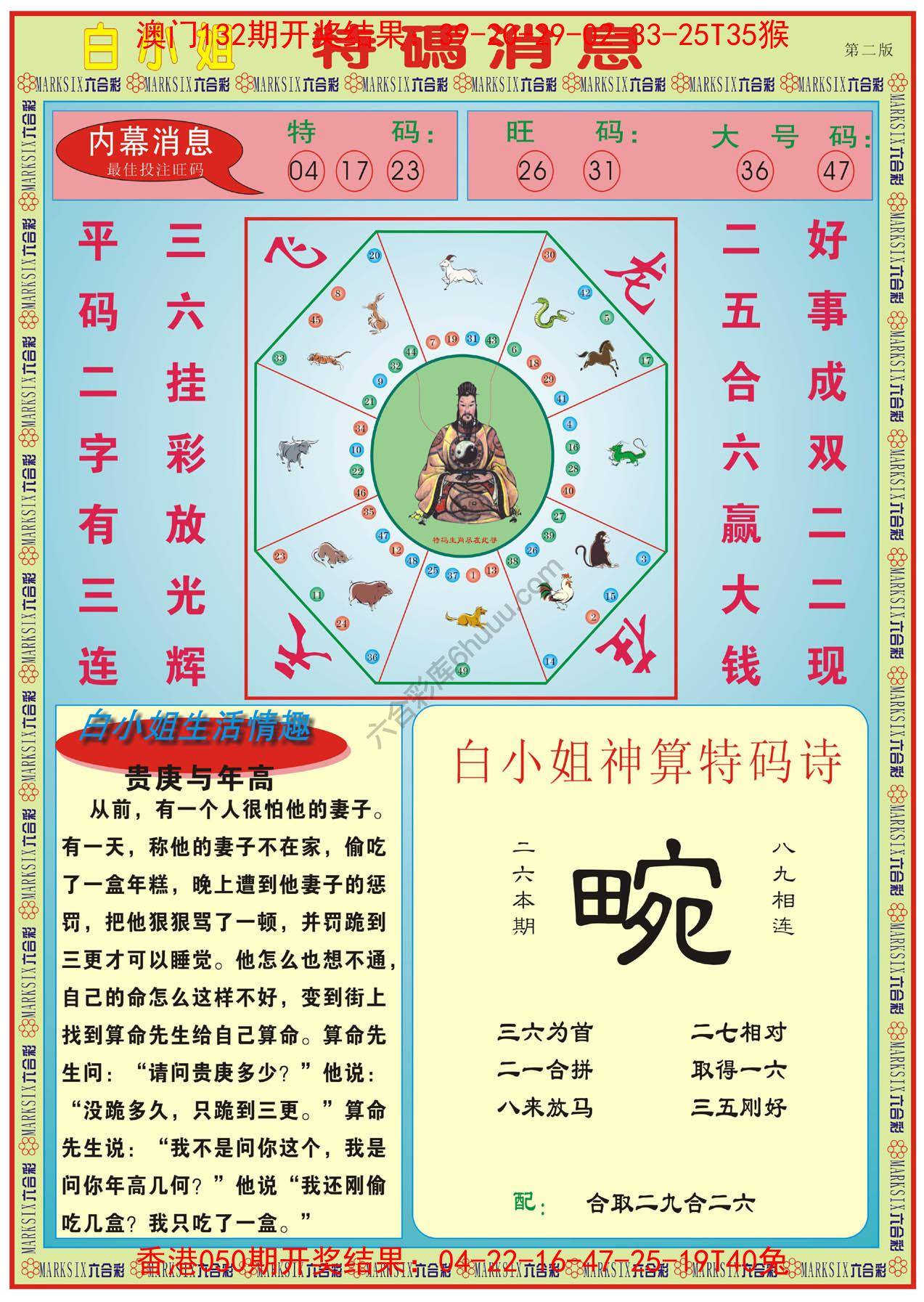 白小姐特码消息
