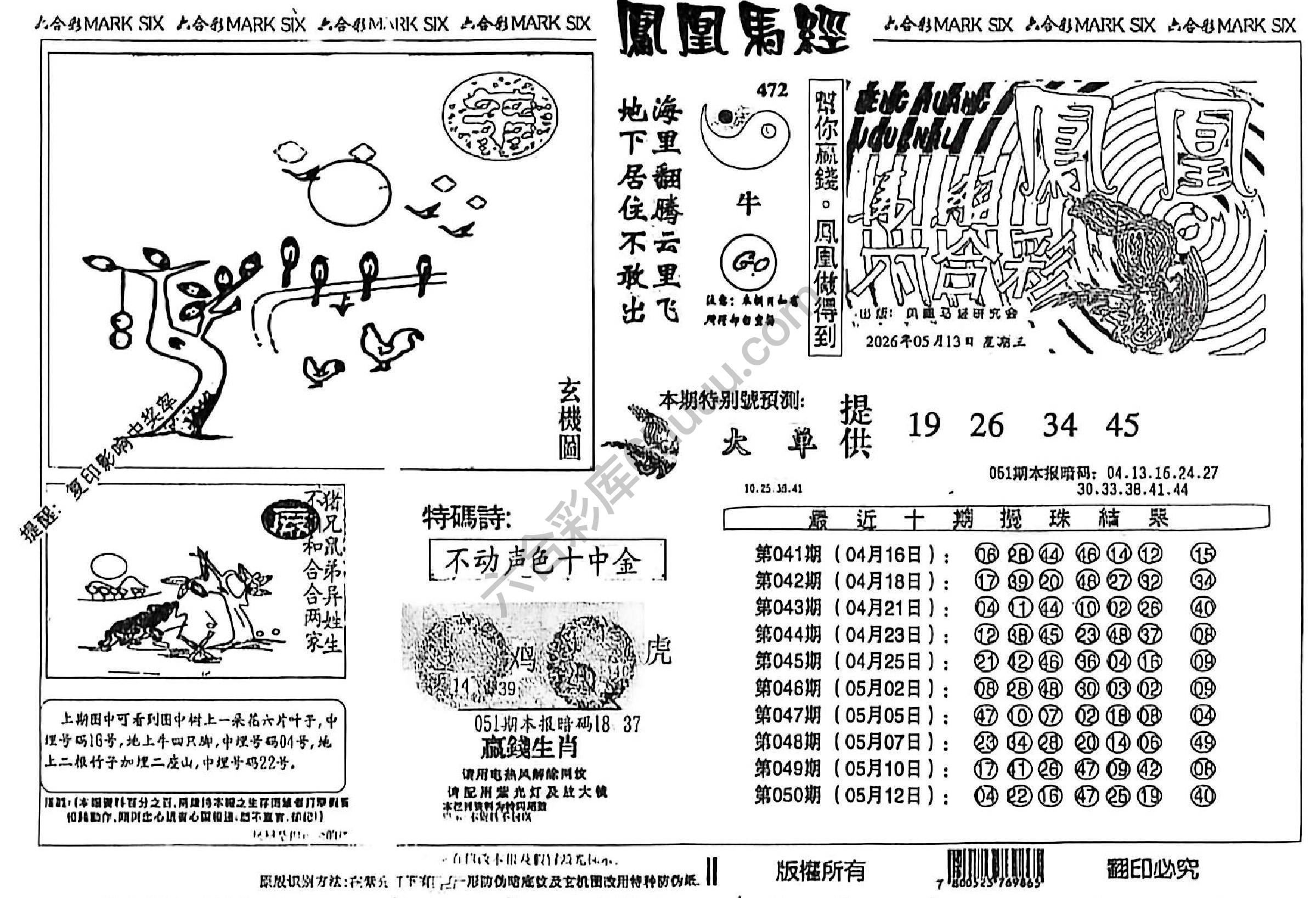凤凰马经