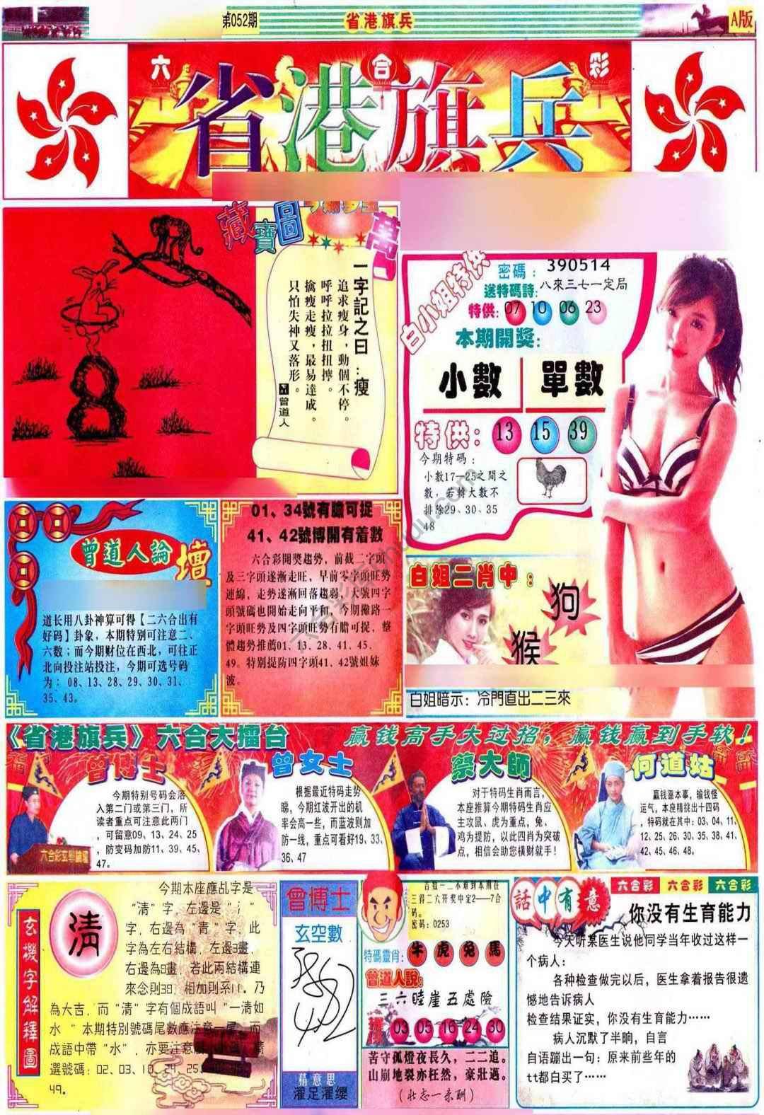 省港旗兵