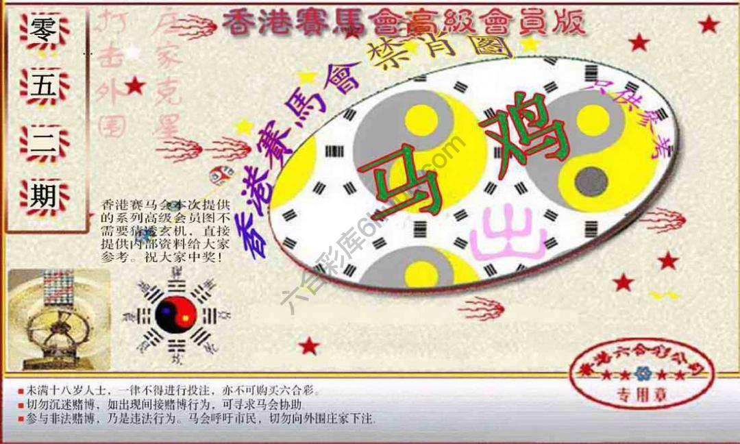 赛马会禁肖图