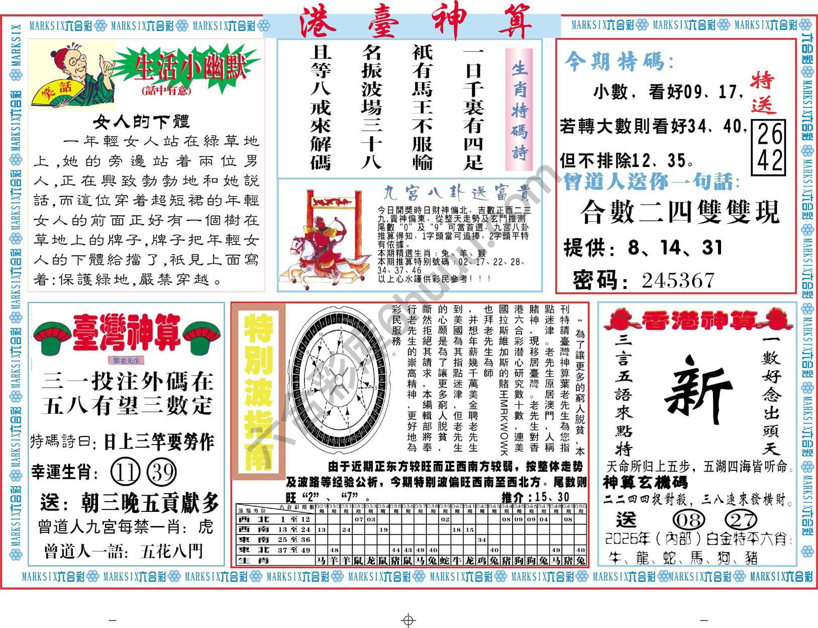 港台神算