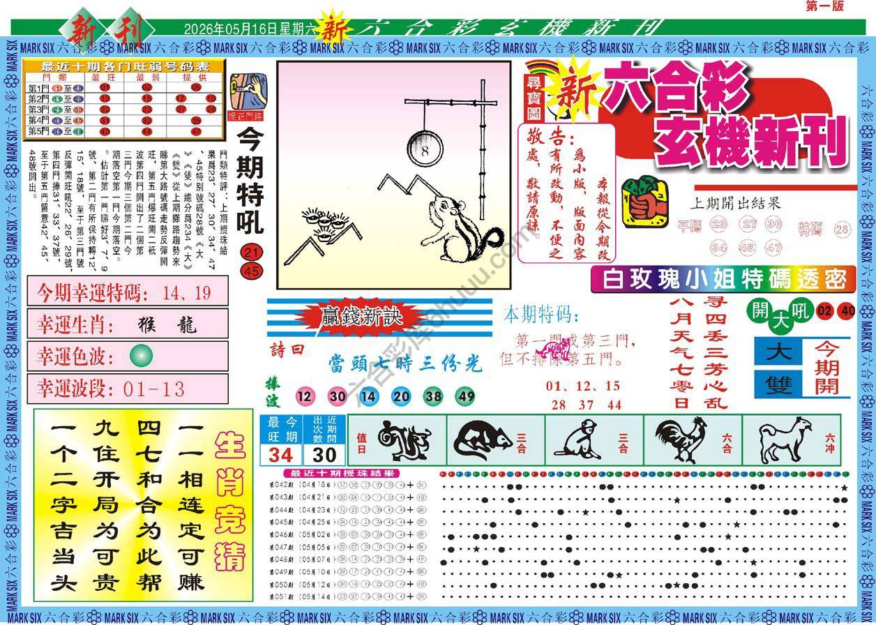 六合彩玄机新刊