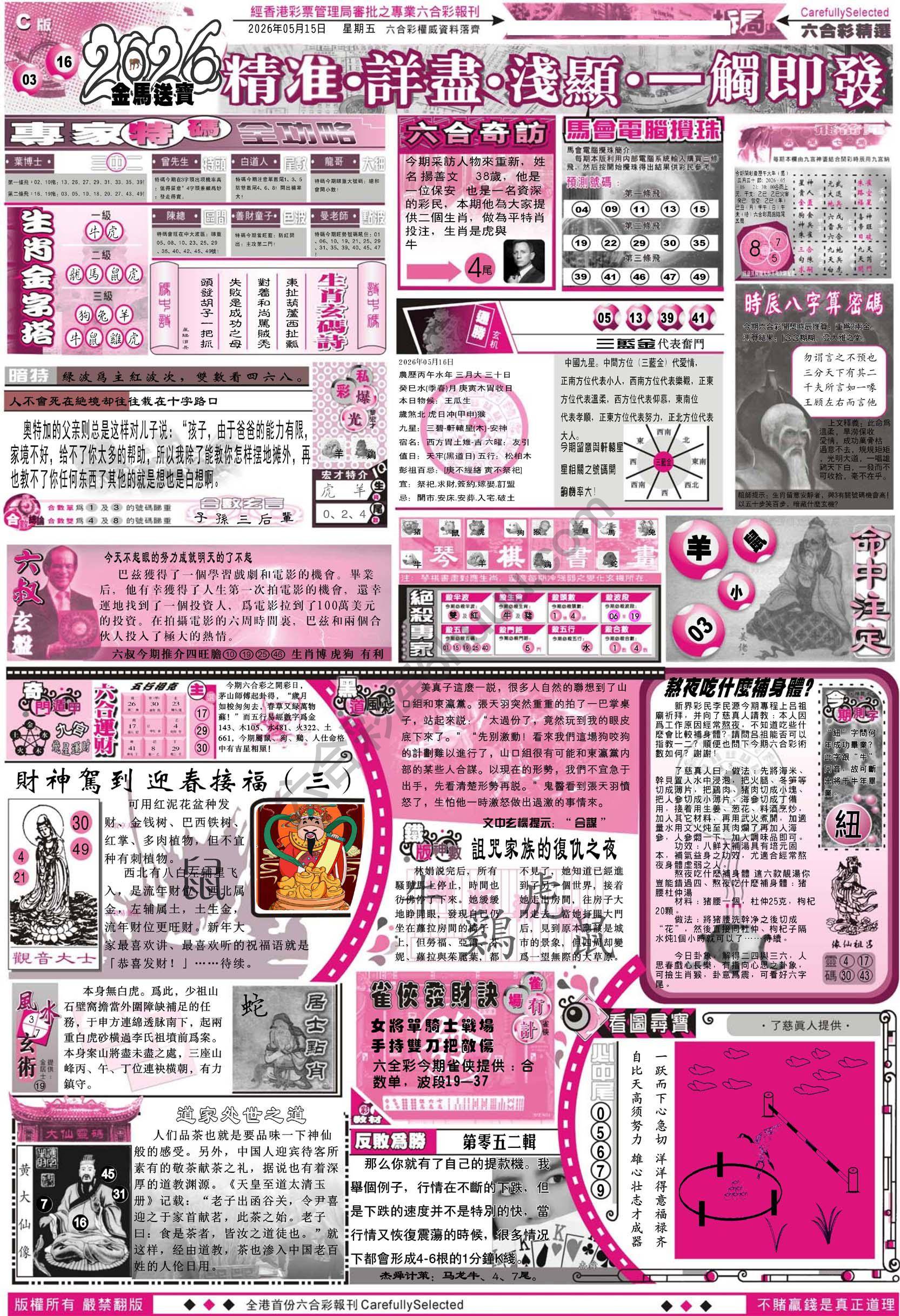 六合精选