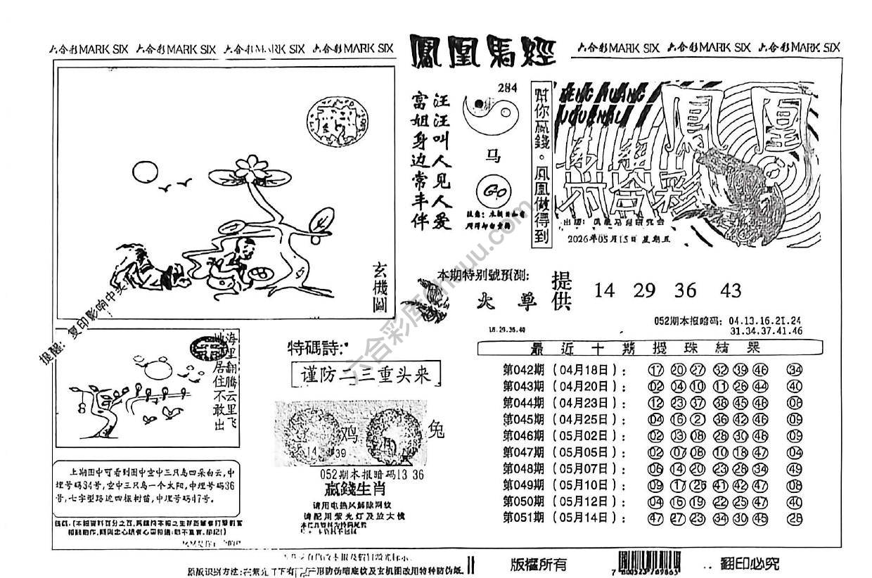 凤凰马经