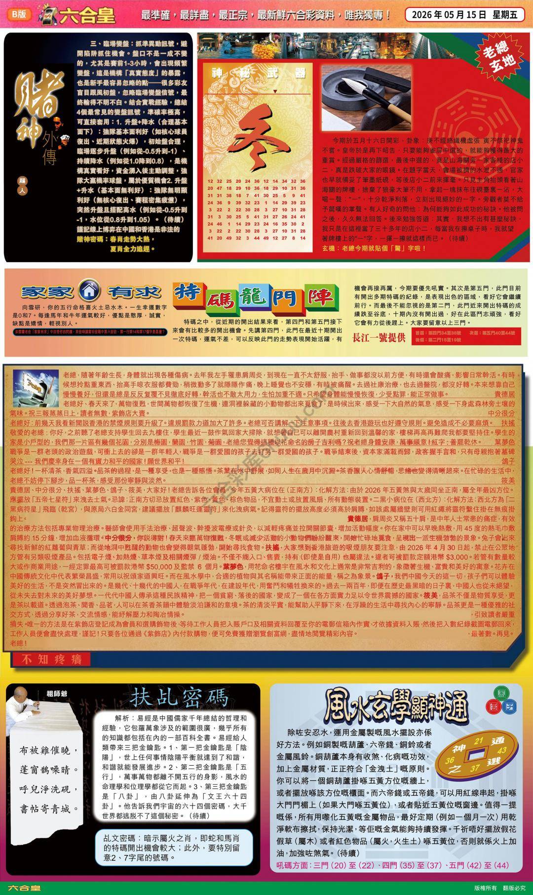 六合皇