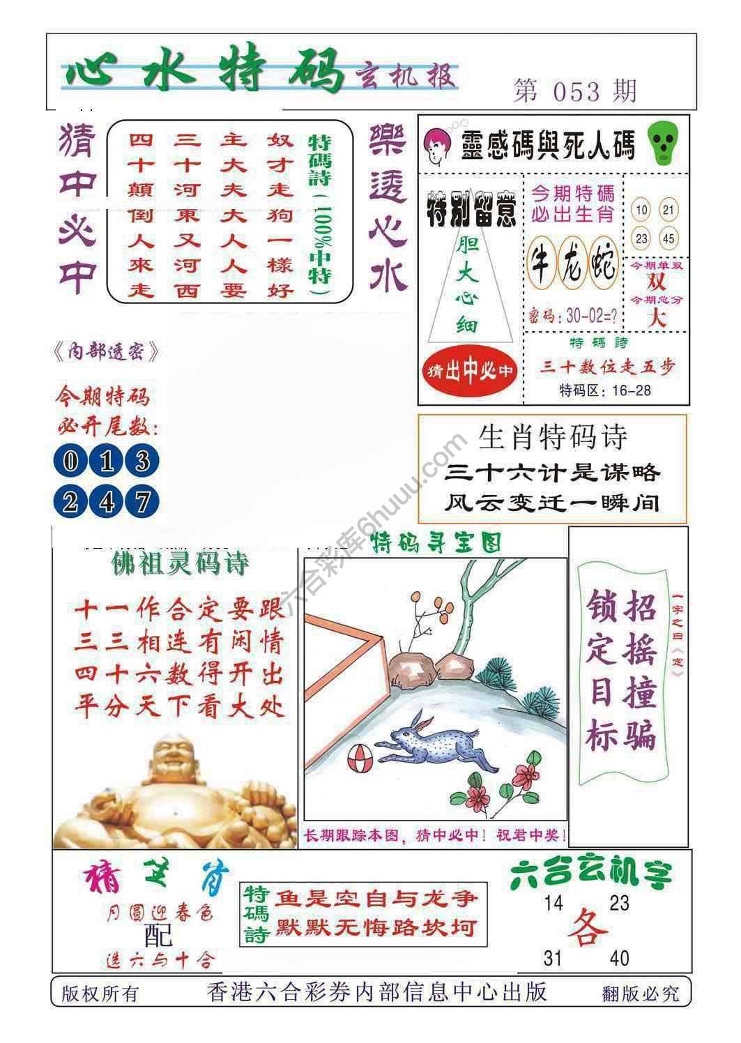 心水特码