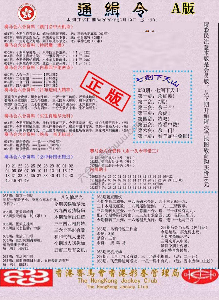 通缉令