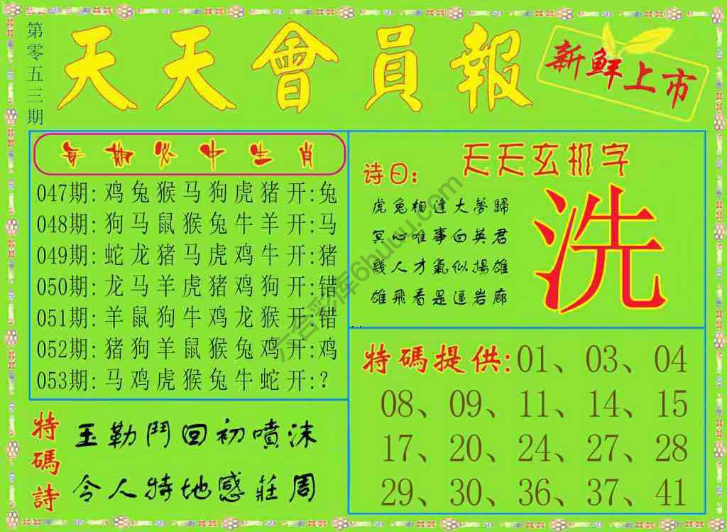 天天会员报