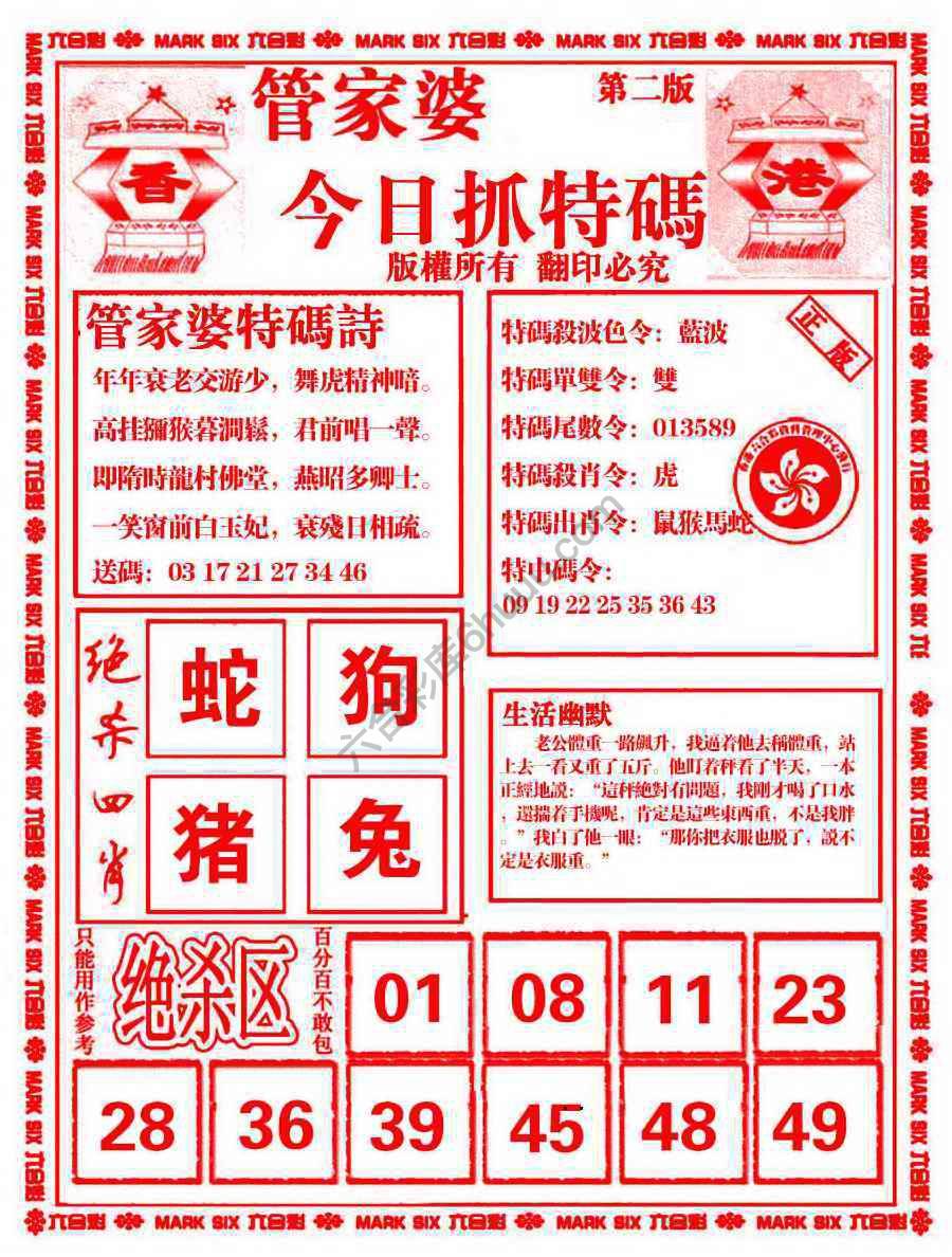 管家婆抓特码