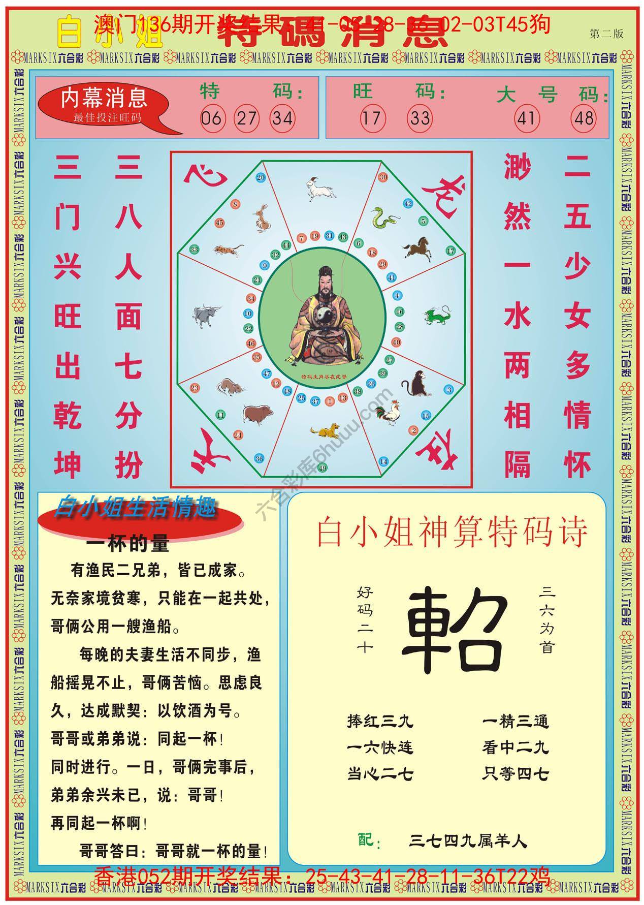 白小姐特码消息