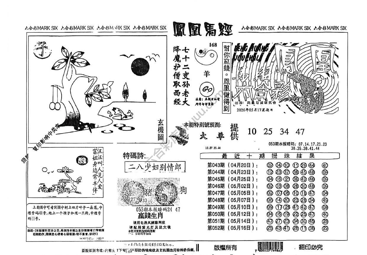 凤凰马经