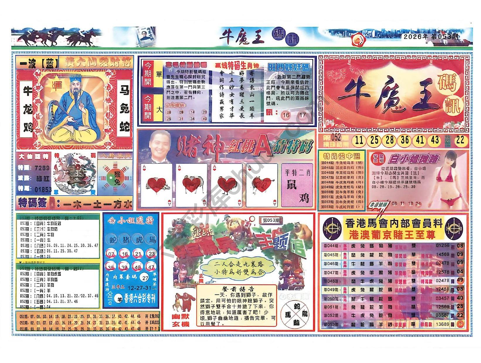 牛魔王码讯