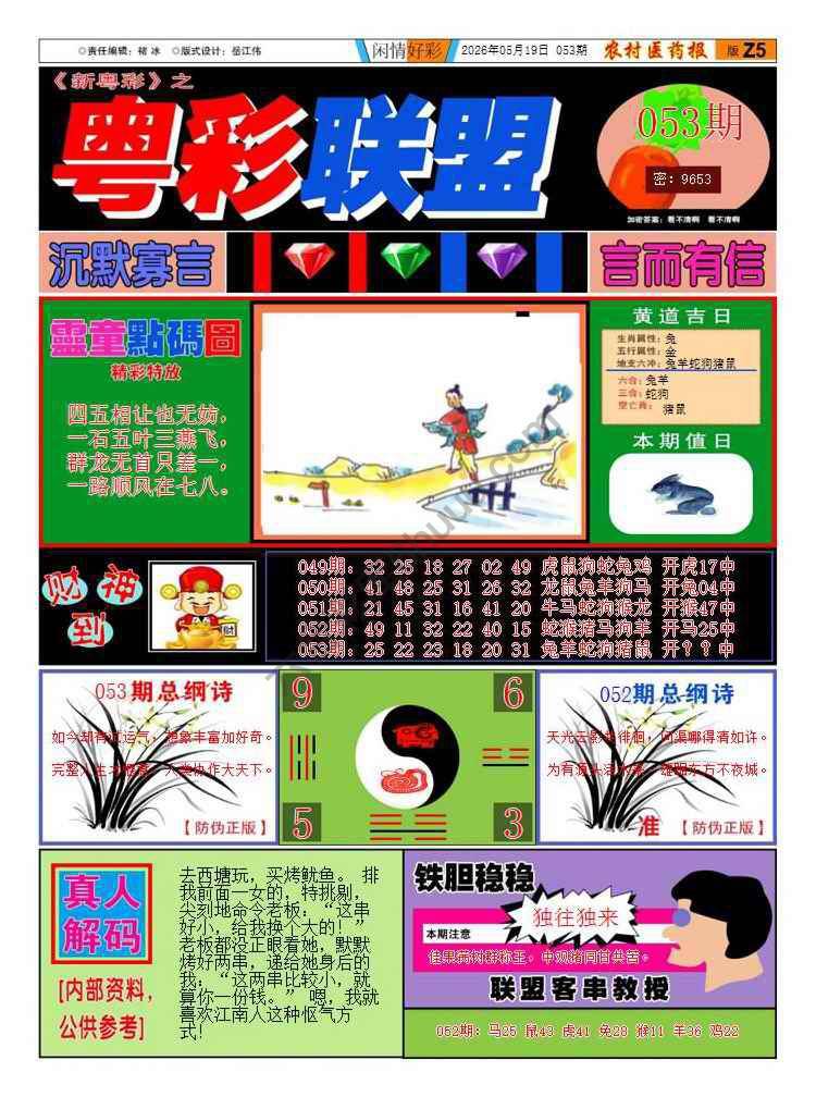 粤彩联盟