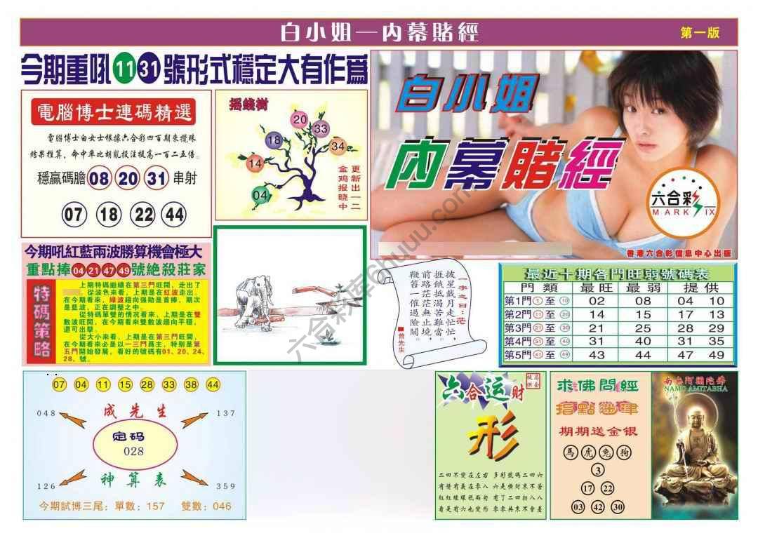 香港内幕赌经