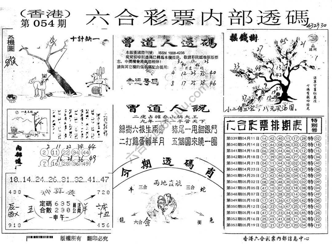 六合内部透码