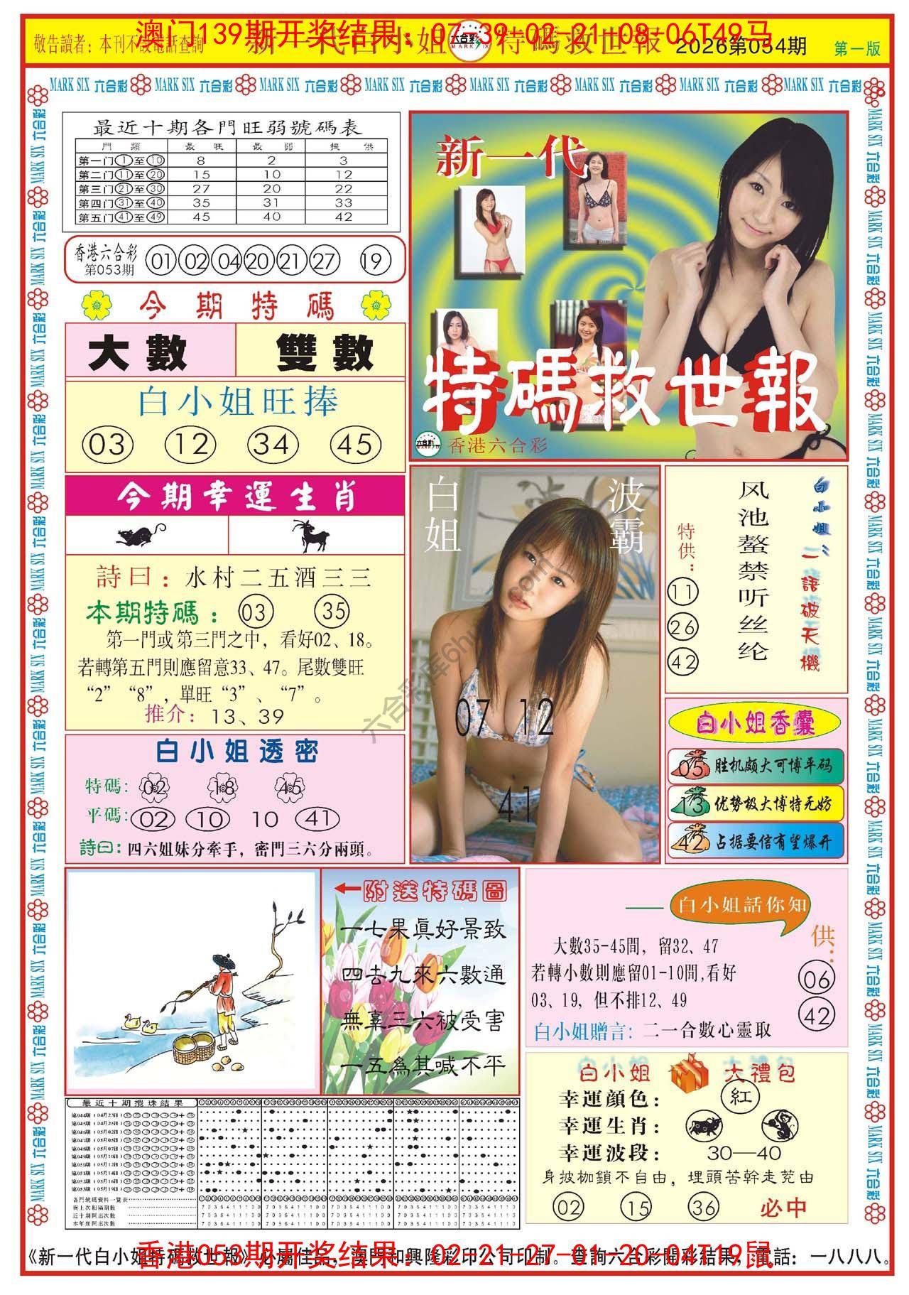 新一代白小姐特码救世报