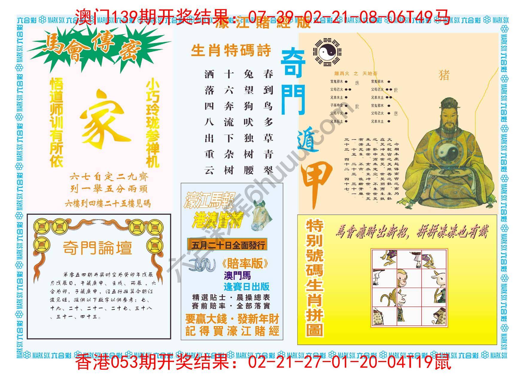 濠江赌经