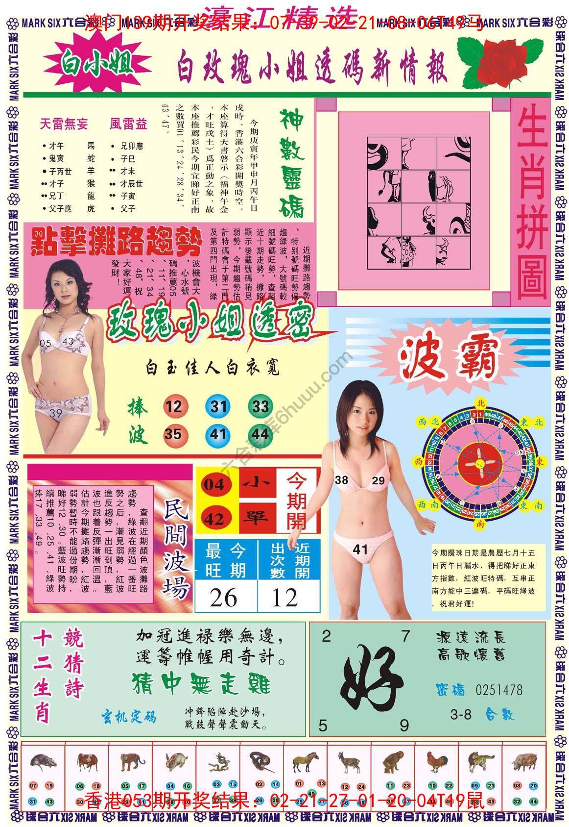 濠江精选