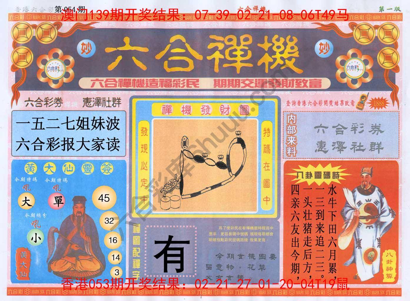 六合禅机
