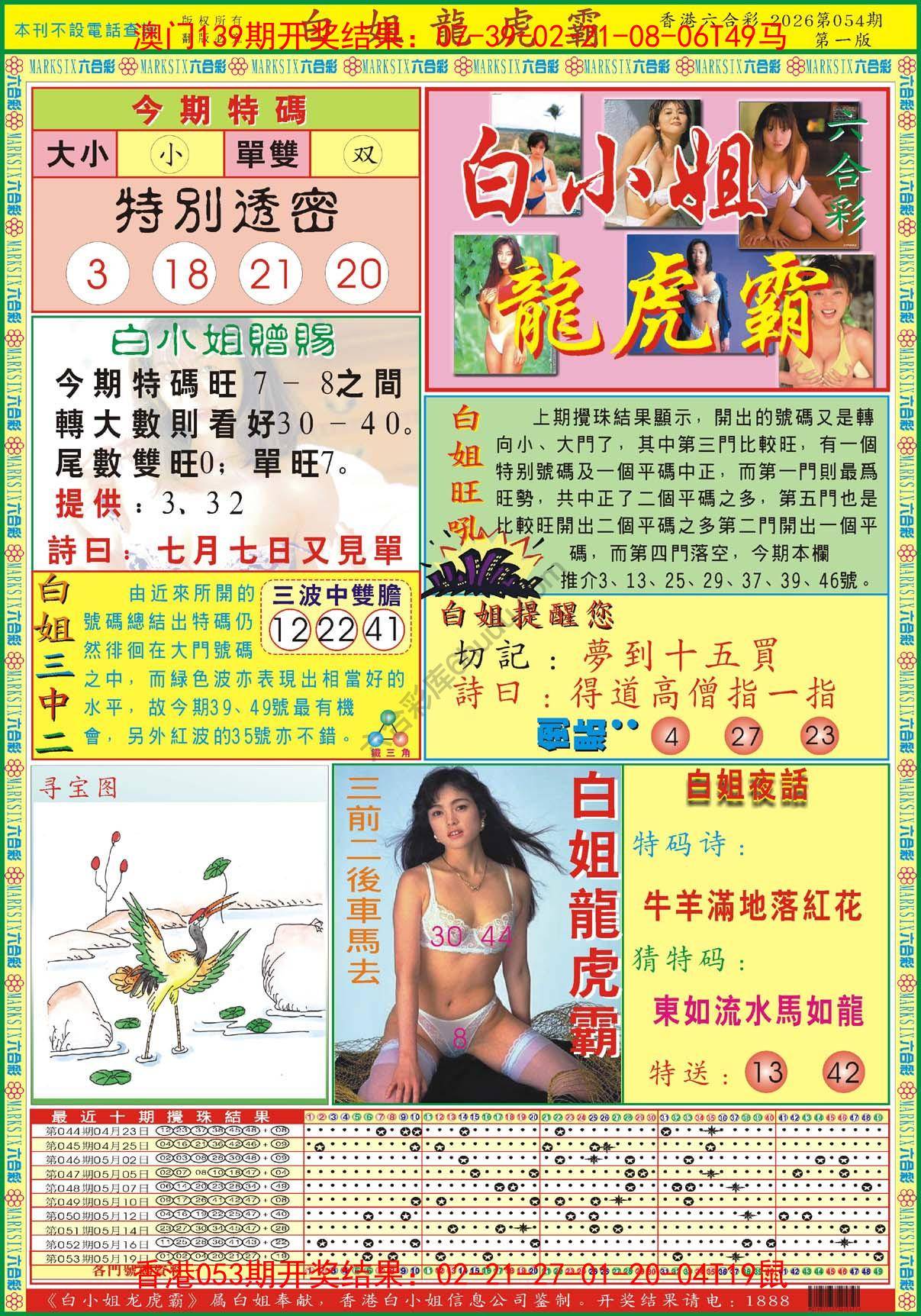 白姐龙虎霸