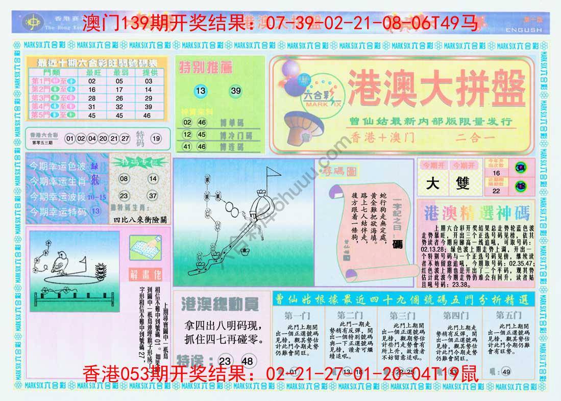 港澳大拼盘